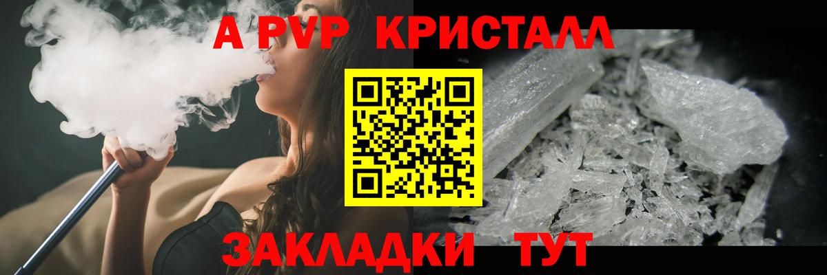 APVP Crystall  APVP кристаллы  Alpha-PVP крисы CK  А ПВП  Дербент  Вход с VPN 