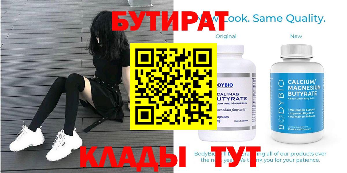 БУТИРАТ 99%  Вход с VPN  Дербент 