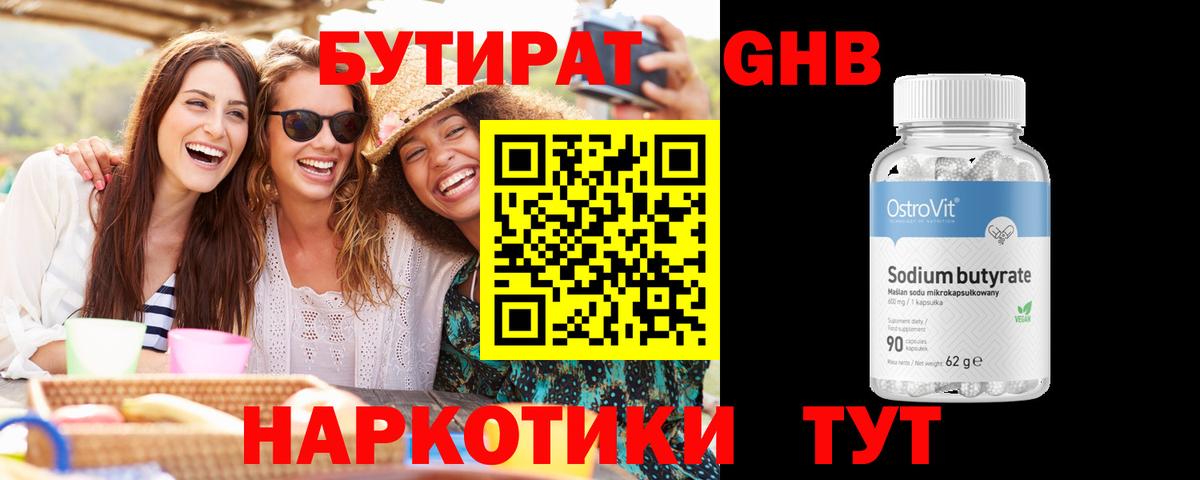 БУТИРАТ бутандиол Дербент