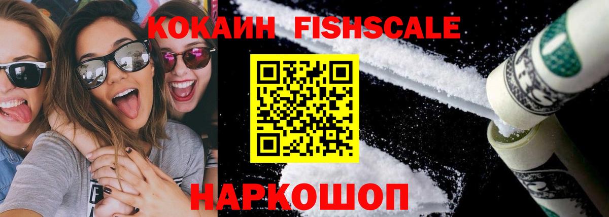 Cocaine FishScale  Вход с VPN  Дербент 