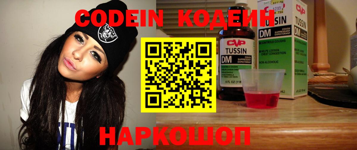 Дербент  Кодеин напиток Lean (лин)  Codein Purple Drank  Вход с VPN 