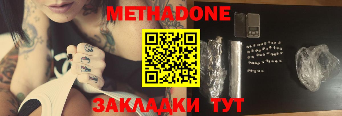 Метадон VHQ Дербент