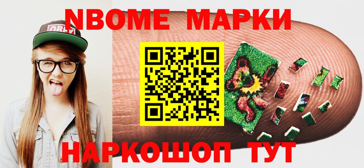 Дербент  Марки 25I-NBOMe  Вход с VPN  Марки NBOMe 1500мкг 