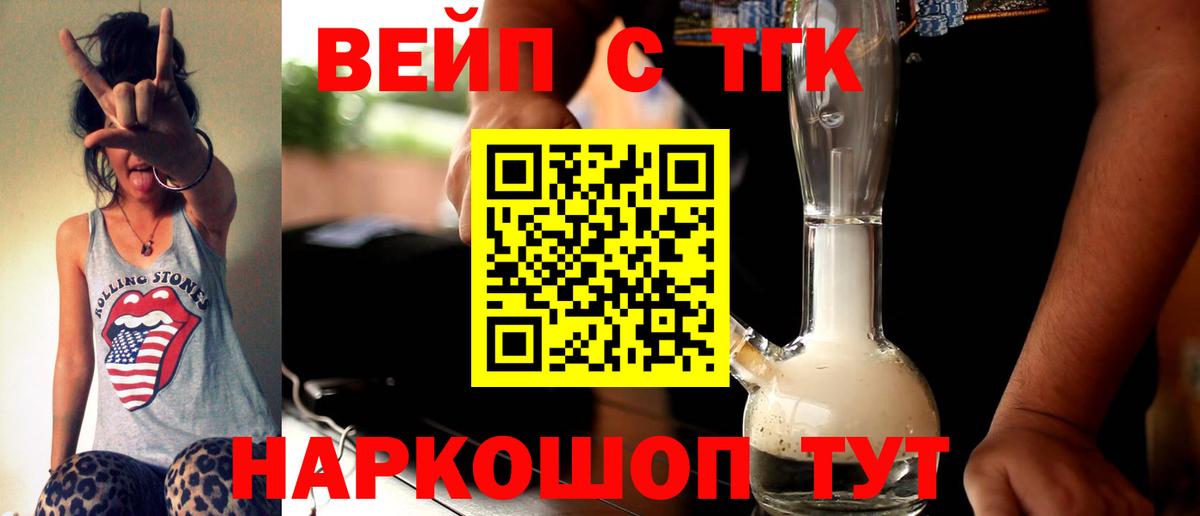 наркошоп  ТГК вейп с тгк  Вход с VPN  Дербент 